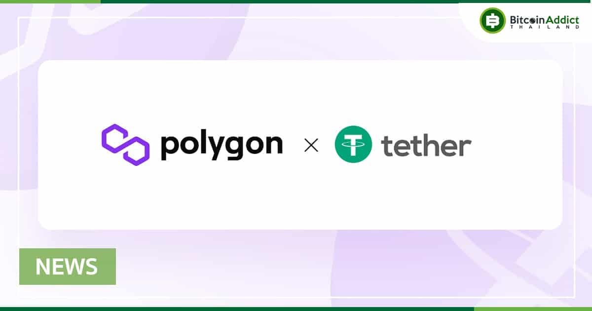 USDT Stablecoin ของ Tether เปิดตัวบน Polygon