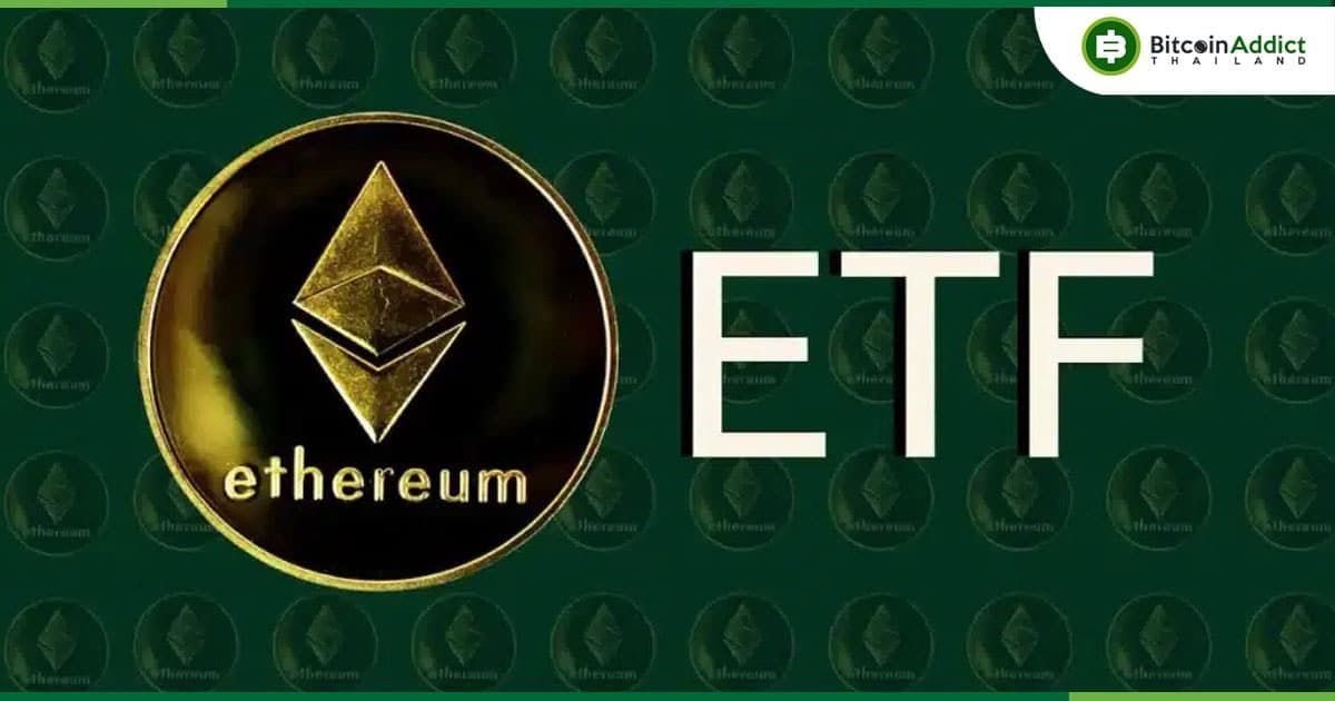 นักวิเคราะห์คาดการณ์ว่า Ether ETF จะเปิดตัวในสัปดาห์แรกของเดือนกรกฎาคม