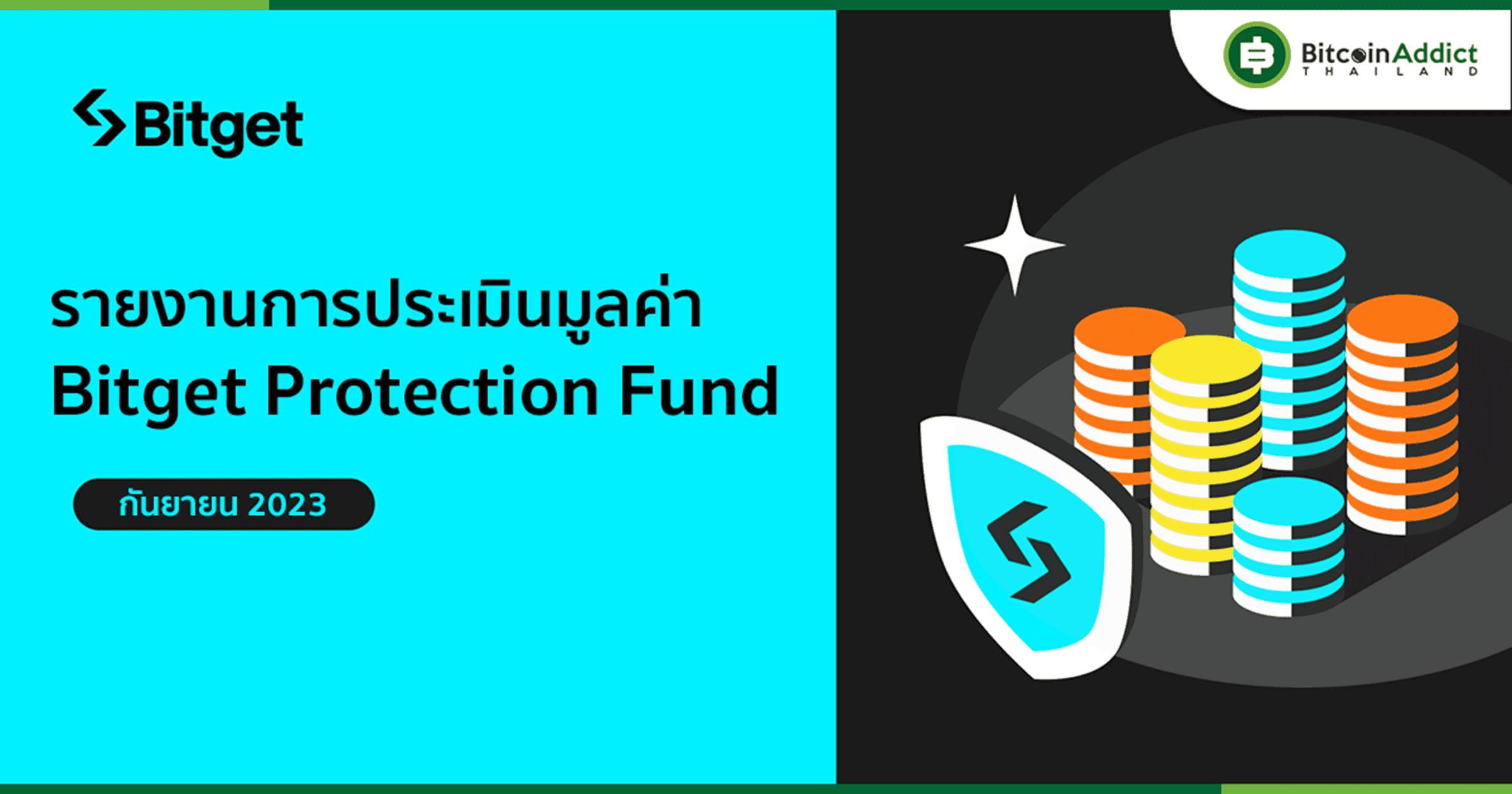 รายงานการประเมินมูลค่า Bitget Protection Fund ประจำเดือนกันยายน 2023