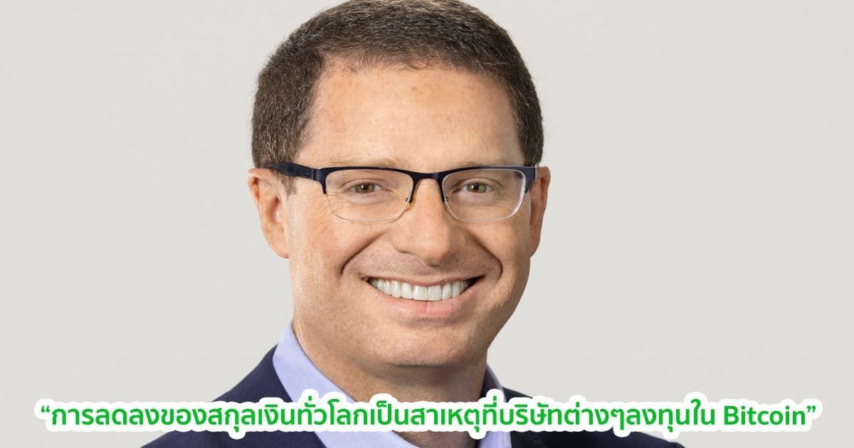 อดีตหัวหน้า OCC มองว่าการซื้อ Bitcoin ของ Tesla มาจากปัญหาเงินเฟ้อทั่วโลก