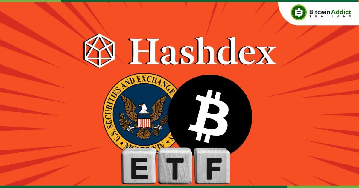 Hashdex เข้าพบกับ ก.ล.ต.สหรัฐฯ เพื่อแก้ไขข้อกังวลของหน่วยงานในการยื่นขอ Bitcoin ETF