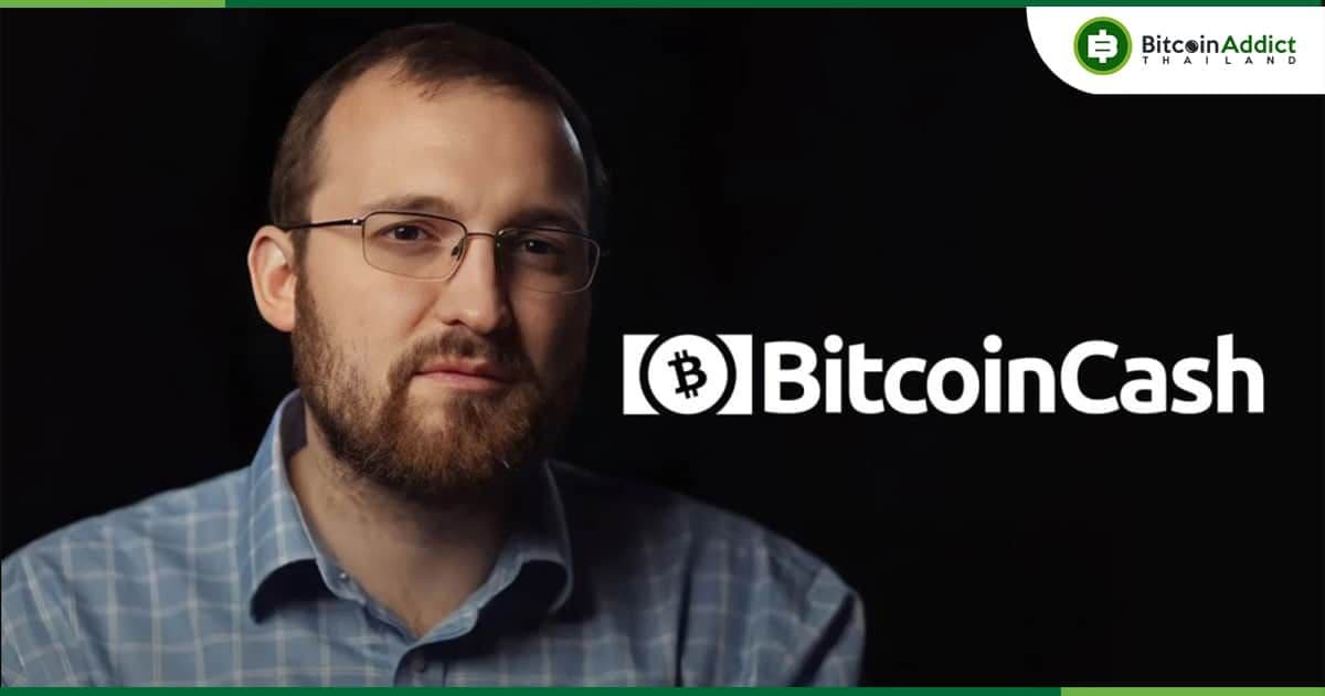 ผู้ก่อตั้ง Cardano ถามชาวเน็ต อยากเห็น Cardano รวมกับ Bitcoin Cash หรือไม่ ?
