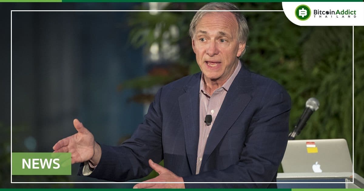 ลือ..Bridgewater ของ Ray Dalio กองทุนเฮดจ์ฟันด์ที่ใหญ่ที่สุดในโลก เตรียมลงทุนในกองทุน Crypto