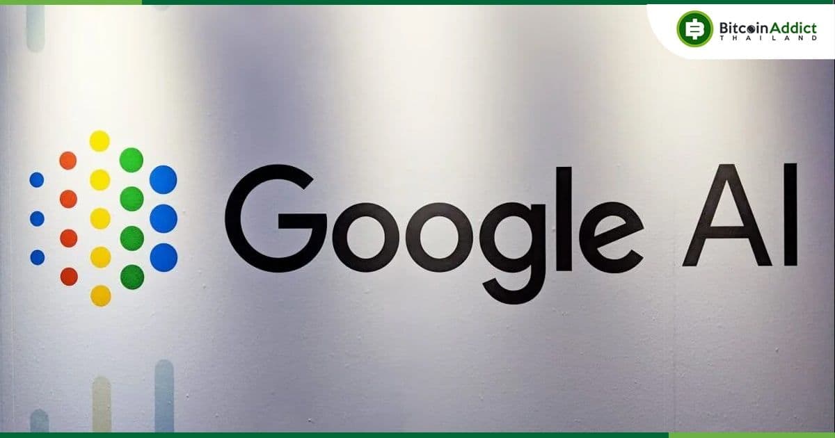 Google อัปเดตนโยบายความเป็นส่วนตัว เพื่อนำมาใช้ในการฝึกอบรม AI
