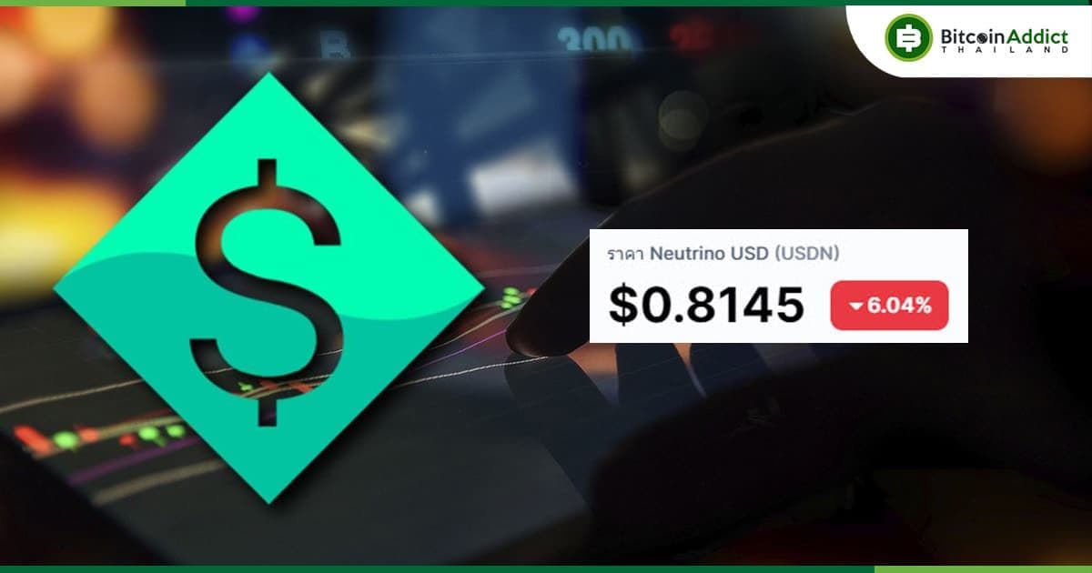 "USDN" เหรียญ Stablecoin แบบอัลกอริทึม หลุด peg โดยหล่นลงมาเหลือ 0.81 ดอลลาร์