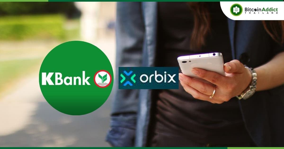 ออร์บิกซ์ (Satang เก่า) เปิดให้ KYC ผ่านทาง K+ Authentication เพิ่มความง่ายและรวดเร็ว