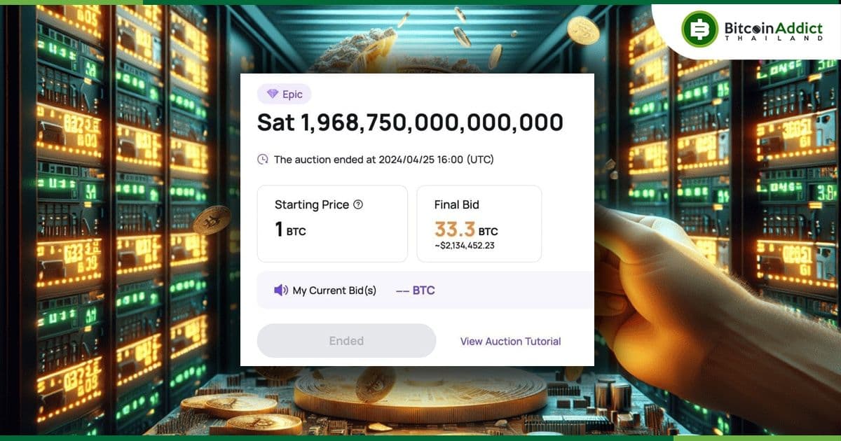 Satoshi แรกสุดจากบล็อก Halving ขายได้ในราคา 33.3 Bitcoin เกือบ 79 ล้านบาท