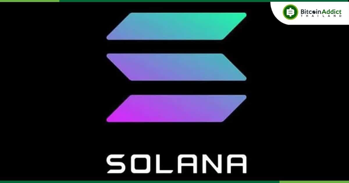 เก่งหลังเกม : เหตุใดราคา Solana (SOL) จึงสูงขึ้นในสัปดาห์นี้ สู่ระดับสูงสุดนับตั้งแต่เดือนพฤษภาคม 2022 ??