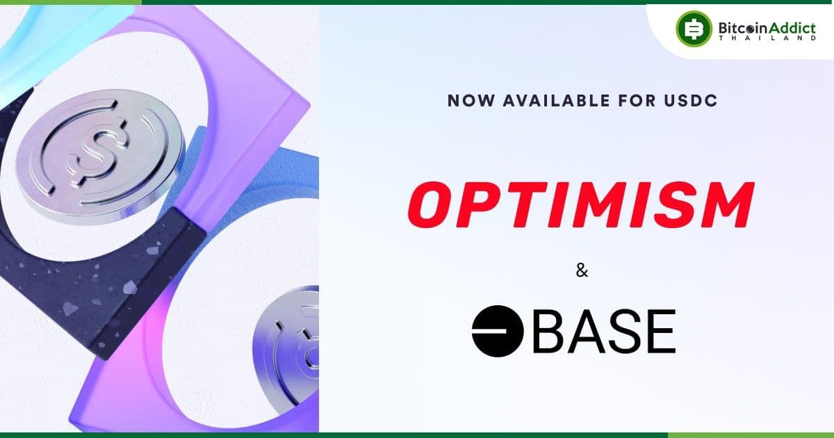 USDC ของ Circle เปิดตัวบน Base และ Optimism แล้ว อย่างเป็นทางการ