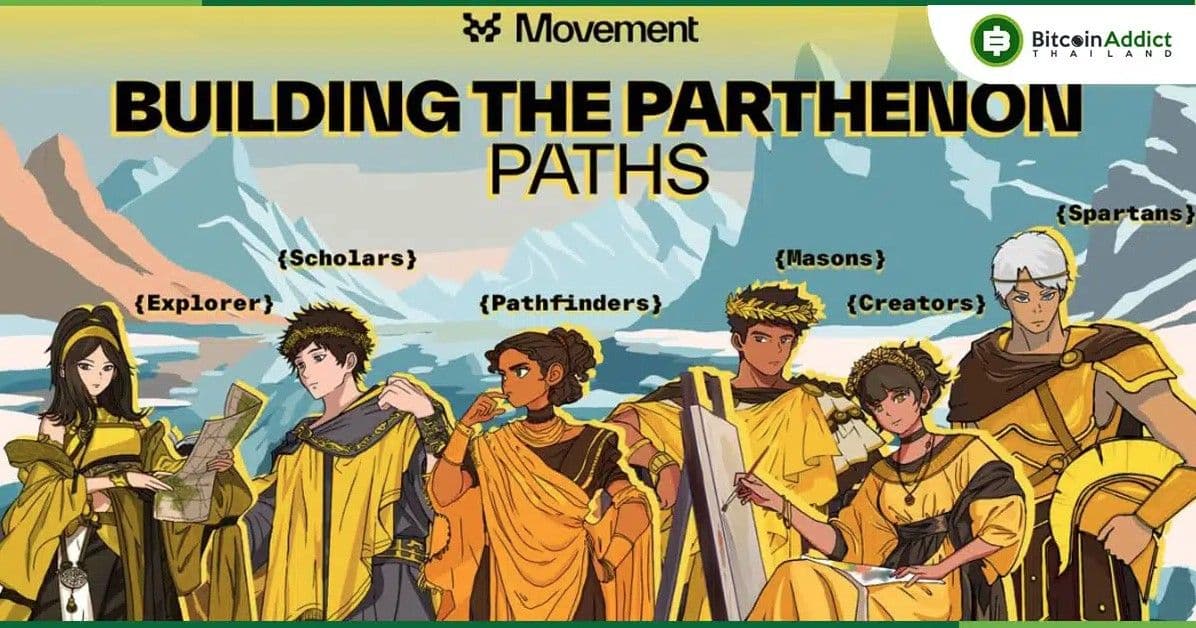 Movement เปิดการทดสอบเฟสใหม่ Paths to Parthenon ทำง่ายกว่าเดิม พร้อมวิธีการทำ