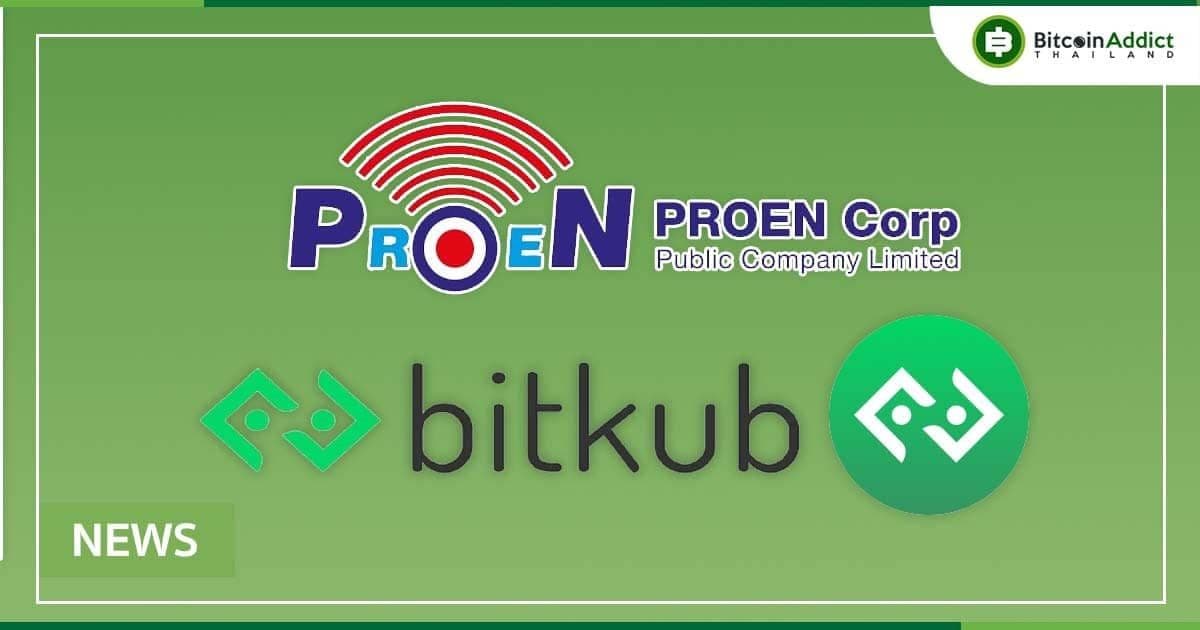 PROEN ยื่นข้อเสนอ แก้ไขสัญญา Bitkub ขอให้รับประกันราคาซื้อคืนเหรียญ KUB เมื่อครบกำหนด 31 พ.ค. 66
