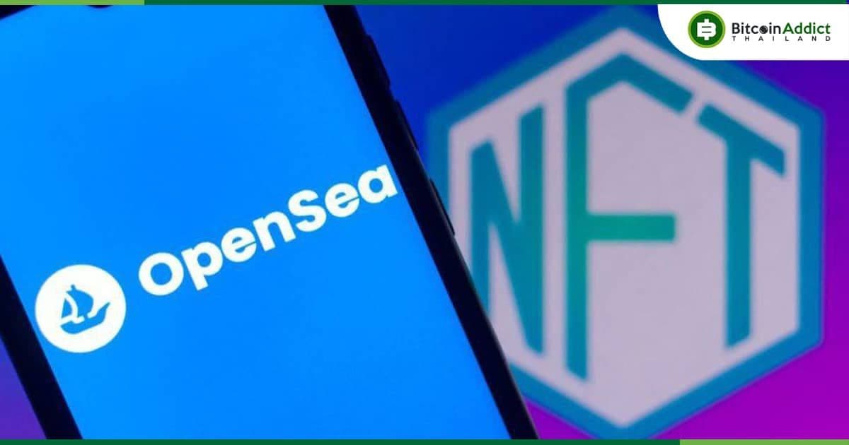 OpenSea สร้างเครื่องมือเพื่อช่วยคอลเลกชัน NFT บังคับใช้ค่าลิขสิทธิ์บนเครือข่าย