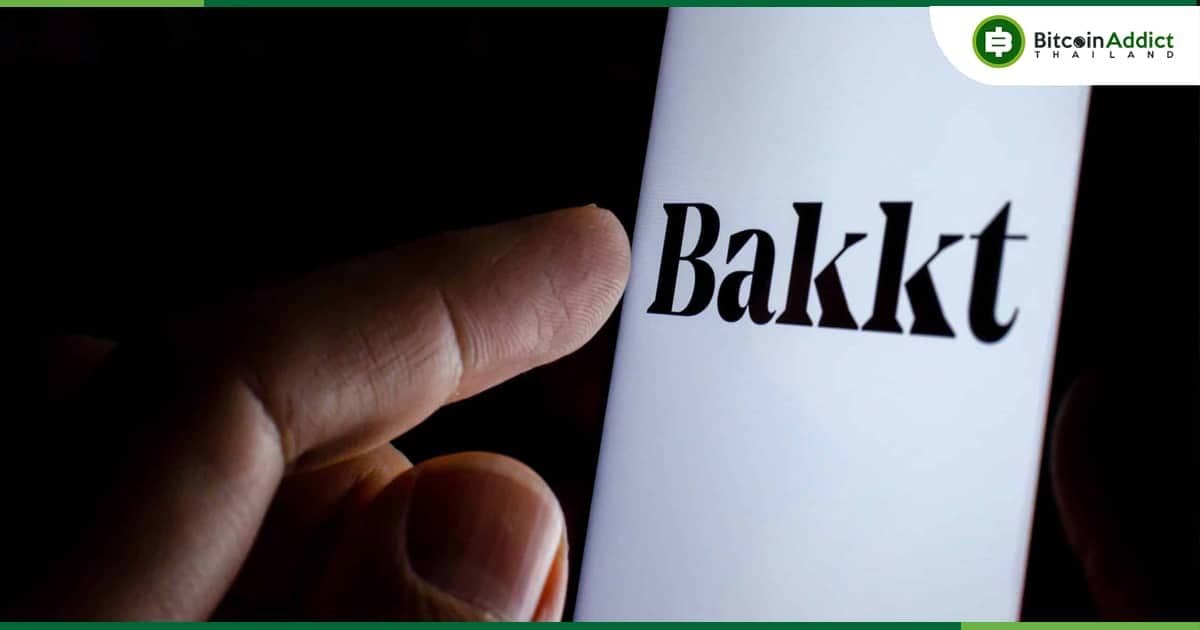 Bakkt เปลี่ยนโฟกัสไปที่บริการ Custody โดยเพิ่มการรองรับ DOGE , SHIB และเหรียญอื่น ๆ อีกเพียบ