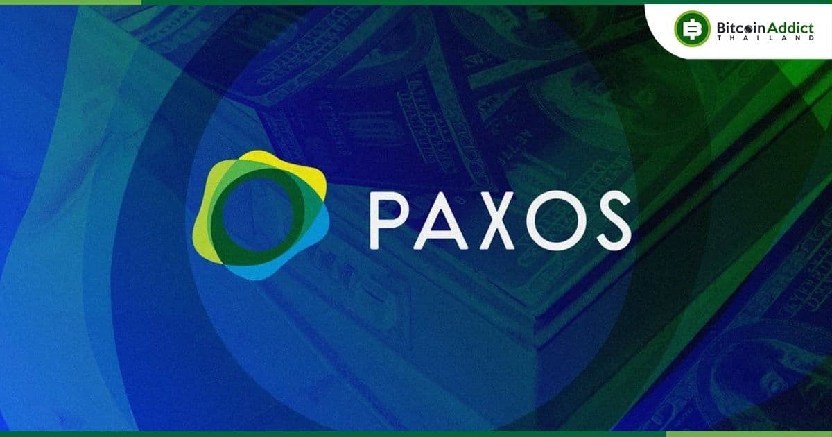 Paxos ผู้ออก Stablecoin กำลังถูกสอบสวนโดย  NYDFS หน่วยงานทางการเงินของนิวยอร์ก