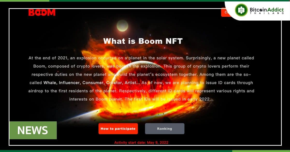 แคมเปญ BOOM NFT Airdrop เปิดตัวพร้อมผู้สนใจกว่า 100,000 คน เข้าร่วมแคมเปญ Refer to Earn