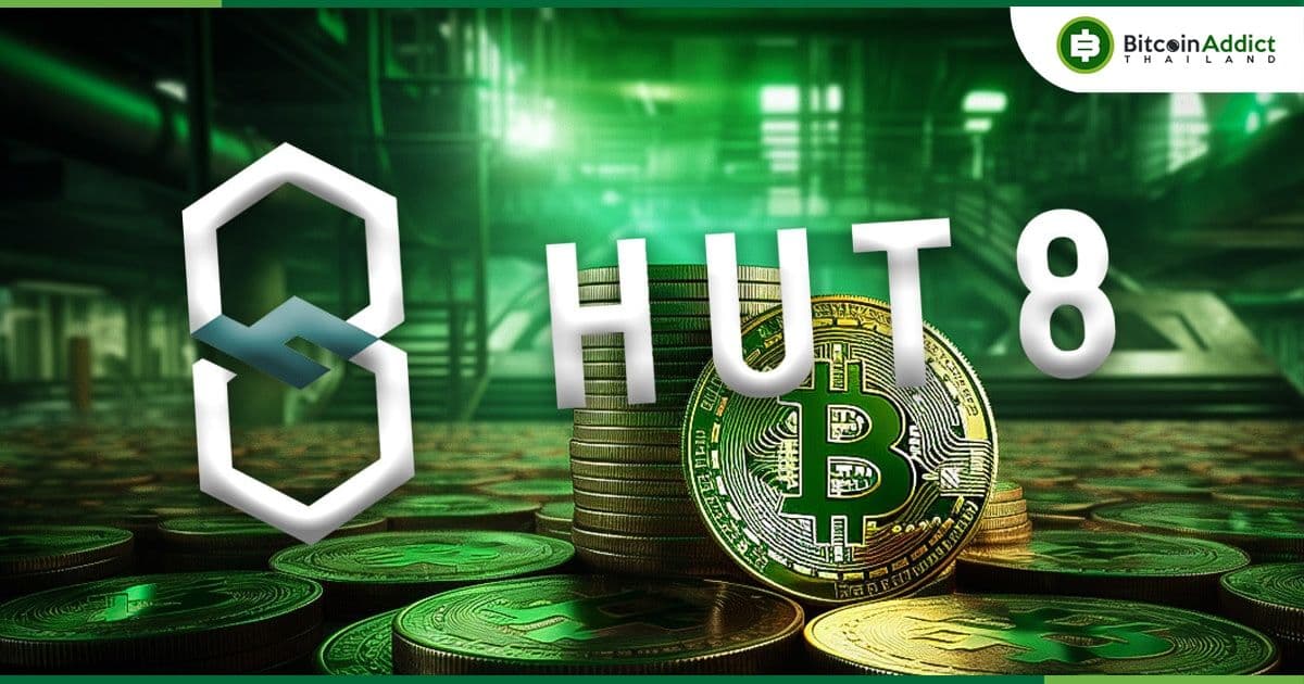 Hut 8 ประกาศปิดเหมืองขุด Bitcoin ในรัฐอัลเบอร์ตา ประเทศแคนาดา ผลจากต้นทุนพลังงานพุ่งสูงขึ้น