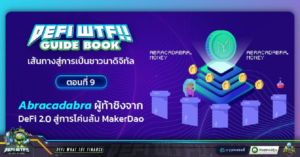 defi wtf guide book 9 abracadabra defi 2 0