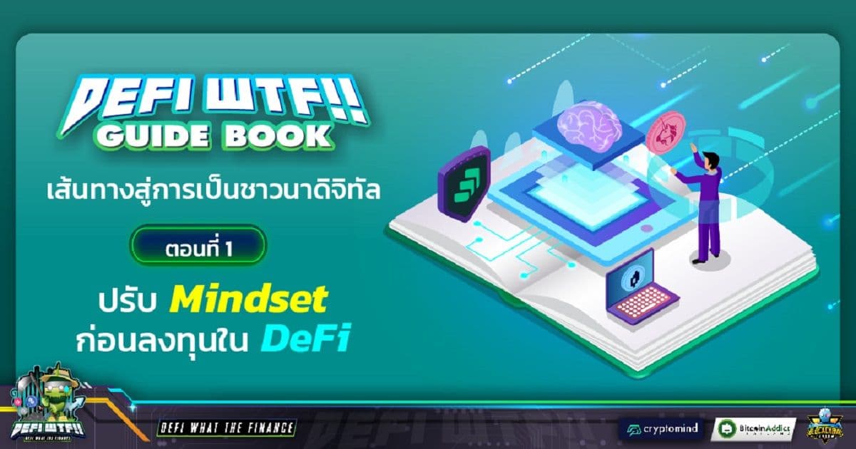 defi wtf guide book part 1
