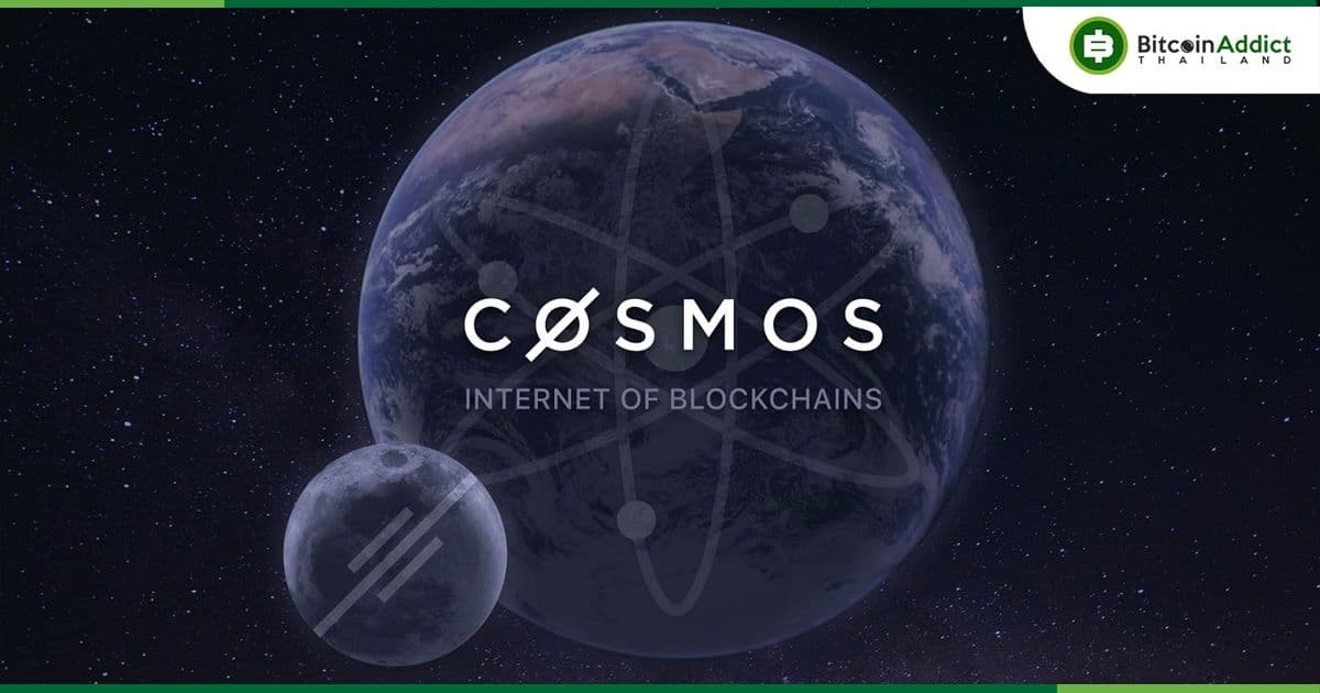Cosmos Hub ไฟเขียว "ปรับลดอัตราเงินเฟ้อ" ของ ATOM เพื่อเพิ่มความปลอดภัย