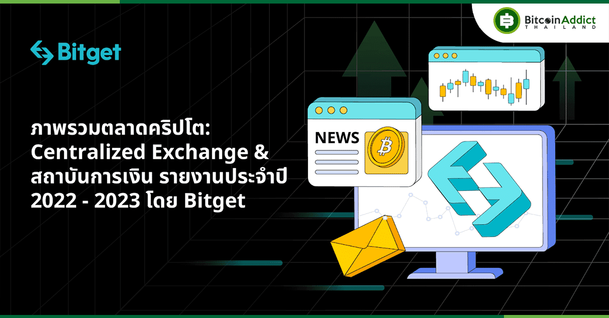 ภาพรวมตลาดคริปโต: Centralized Exchange &amp; สถาบันการเงิน รายงานประจำปี 2022 - 2023 โดย Bitget