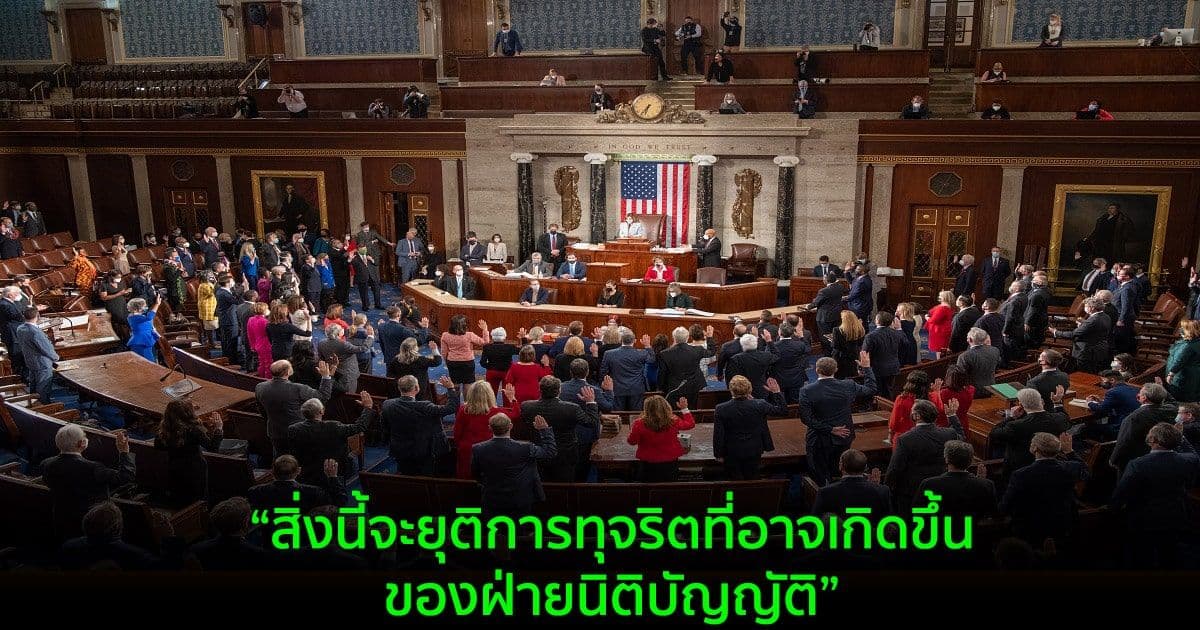 สมาชิกสภาคองเกรส เรียกร้องให้ฝ่ายนิติบัญญัติยุติการซื้อขายหุ้น — แล้ว Crypto จะเป็นรายต่อไปหรือไม่?