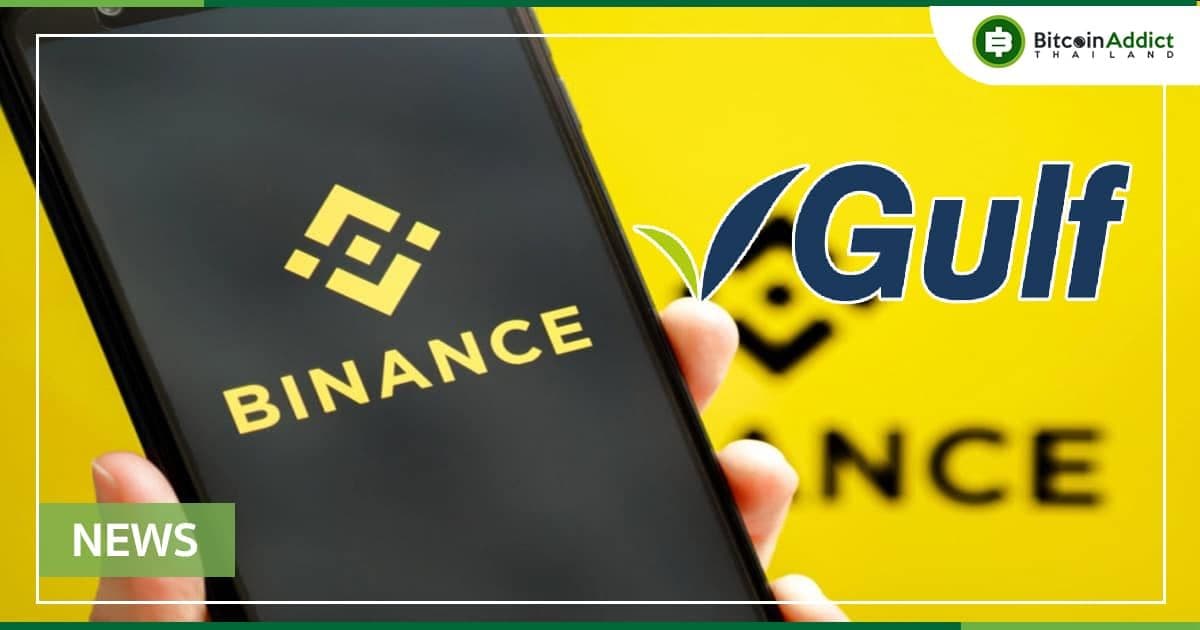 GULF ลงทุนใน Binance US พร้อมทั้งซื้อ BNB และเตรียมเปิด Exchange ในไทย