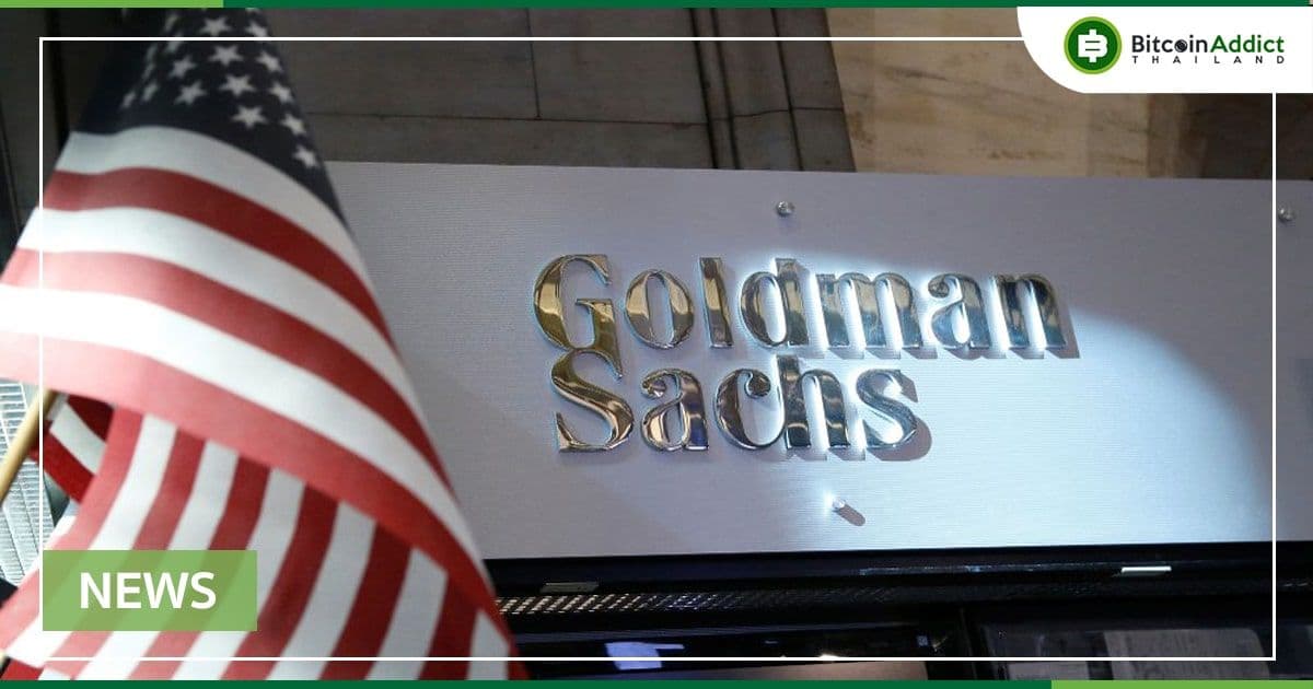 Goldman Sachs กล่าวว่า การลดลงของ Crypto จะส่งผลกระทบอย่างจำกัดต่อเศรษฐกิจสหรัฐฯ