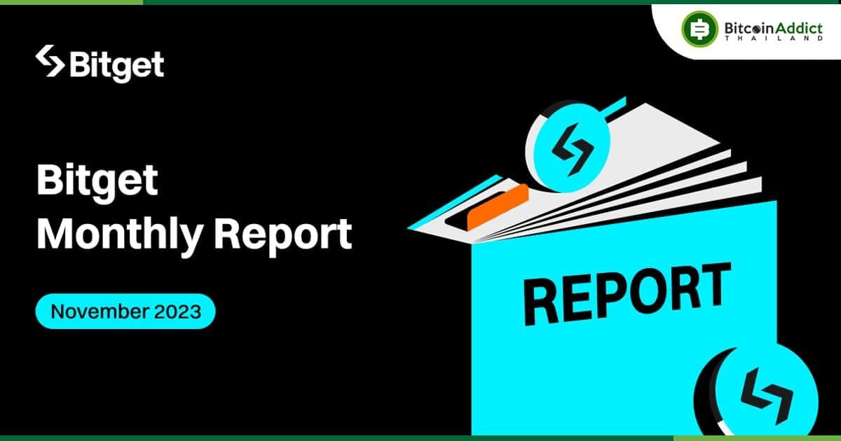 รายงานเดือนพฤศจิกายน 2023 ของ Bitget : เหนือความคาดหมายด้วยปริมาณการเทรด Spot ที่เพิ่มขึ้นถึง 82%