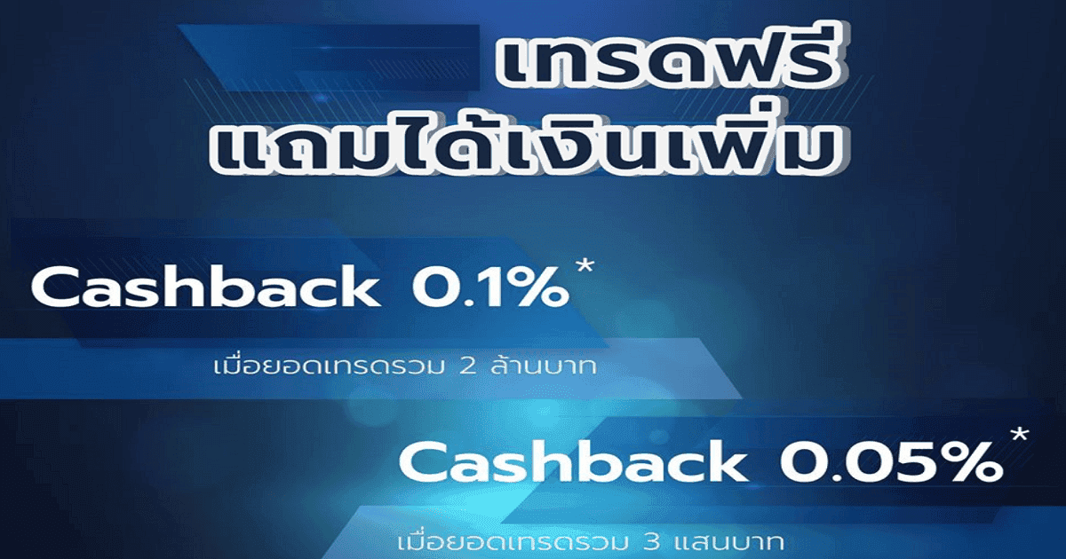 เว็บเทรด Zipmex Thailand จัดโปร Cashback 0.1%  เมื่อยอดเทรดรวมมากกว่า 2 ล้านบาท พร้อมฟรีค่าธรรมเนียมการเทรด