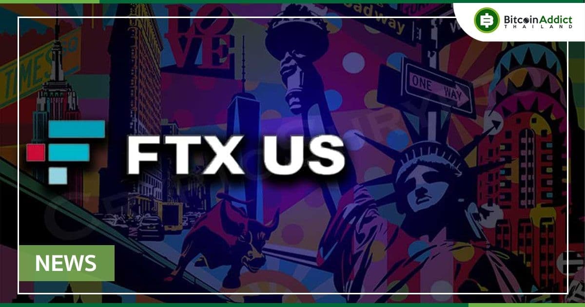 FTX US ได้ยื่นขอ Trust Charter กับหน่วยงานกำกับดูแลในนิวยอร์ก