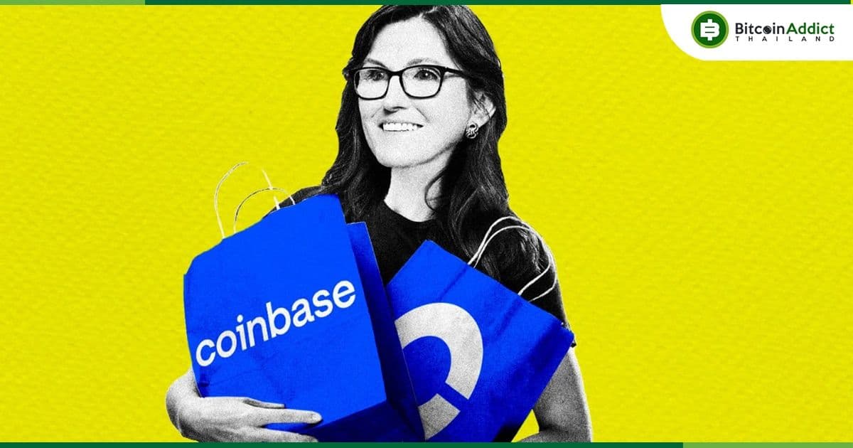 ARK Invest ของ Cathie Wood เริ่มขายหุ้น Coinbase เป็นครั้งแรกในปี 2023