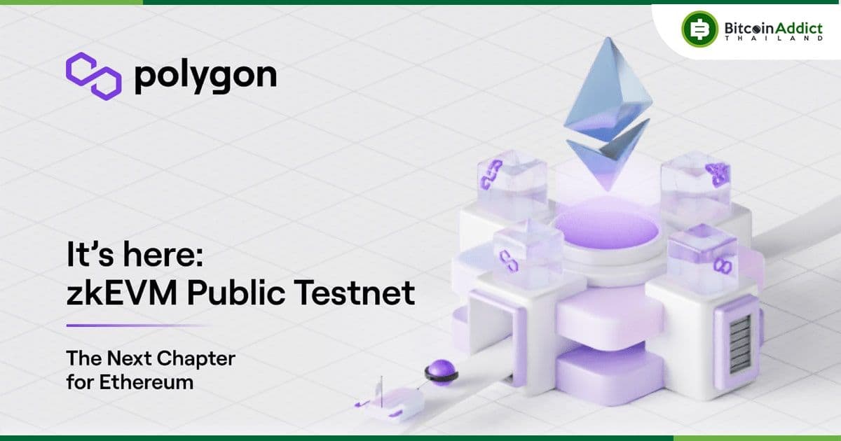 zkEVM ของ Polygon เปิดตัว Testnet ตัวที่สอง ซึ่งเป็นขั้นสุดท้ายก่อนที่ Mainnet จะใช้งานจริง