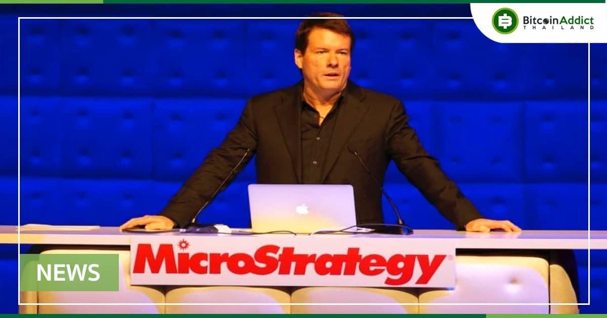MicroStrategy เตรียมซื้อ Bitcoin เพิ่ม หลังได้รับเงินกู้หลายล้านดอลลาร์จาก Silvergate Bank