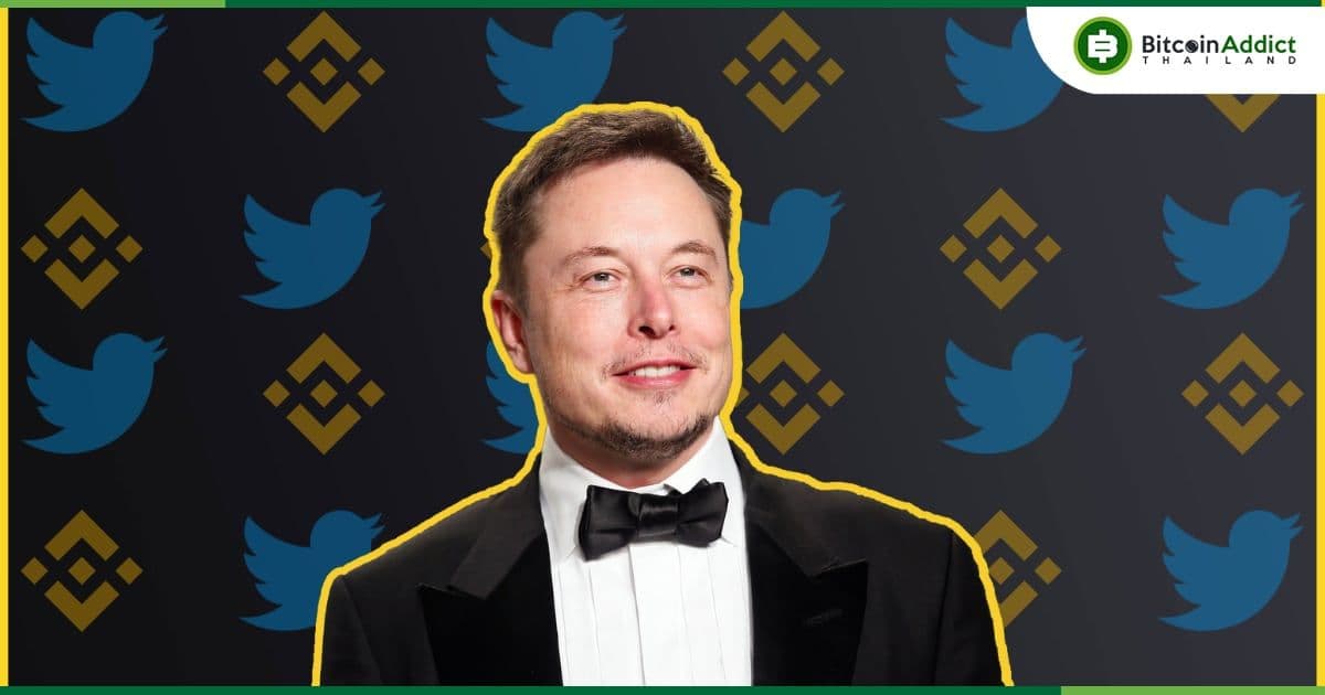 CEO Binance ยืนยันจะยังลงทุนในข้อตกลงซื้อ Twitter ของ Elon Musk