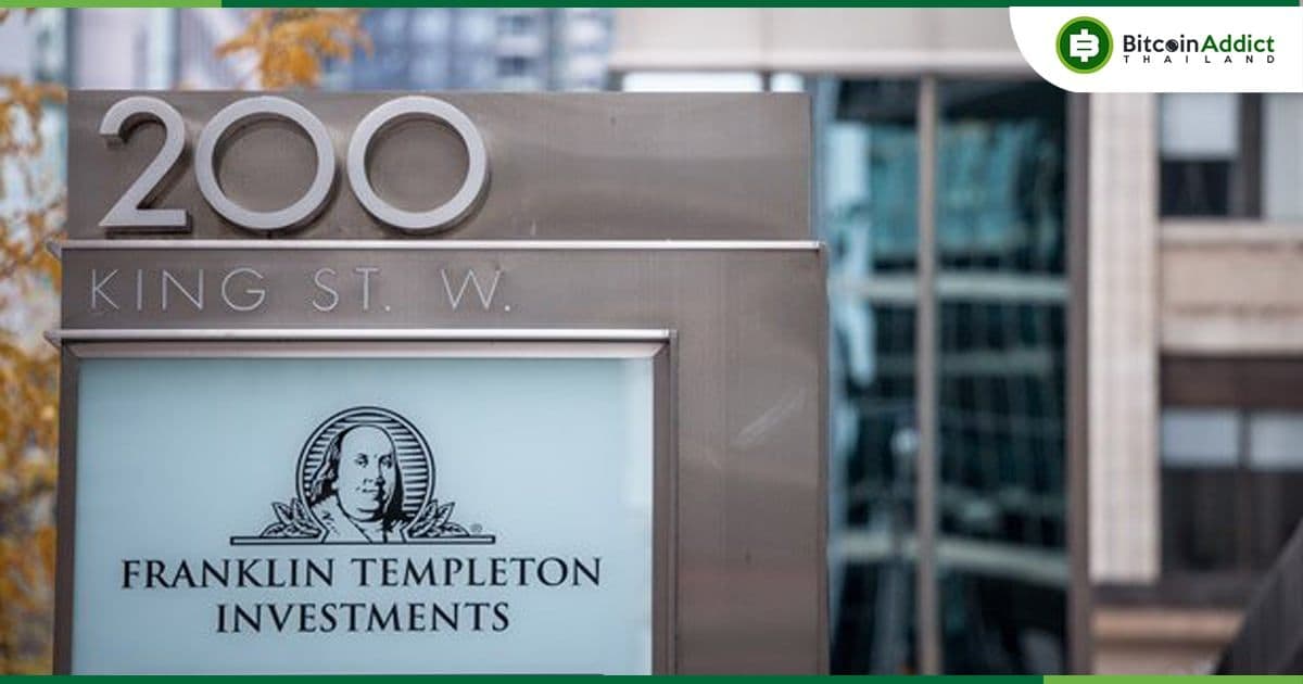 "การแปลงสินทรัพย์เป็นหลักทรัพย์ กำลังถูก Disrupt ด้วย สินทรัพย์ดิจิทัล" CEO ของ Franklin Templeton กล่าว