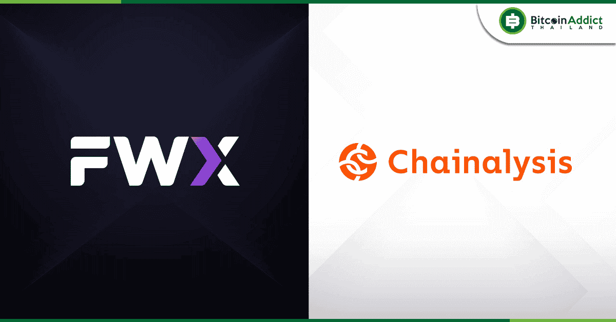 FWX จับมือ Chainalysis เสริมความแข็งแกร่งและความน่าเชื่อถือของแพลตฟอร์ม