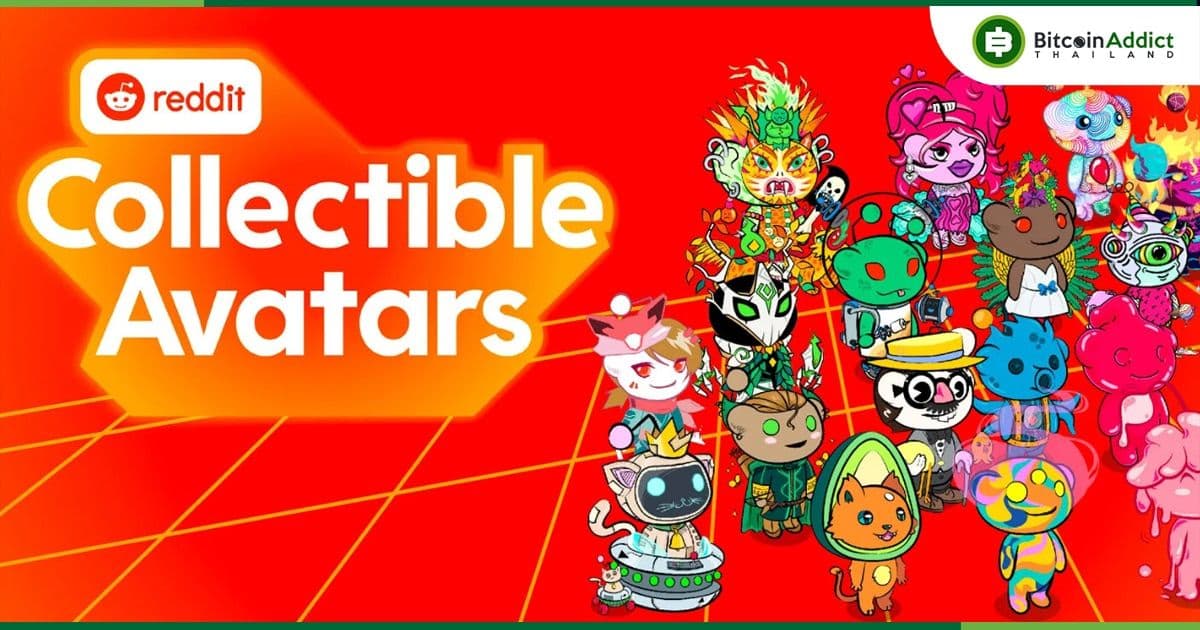 Reddit เปิดตัว 'Collectible Avatars' ที่ได้รับการสนับสนุนจากบล็อคเชน