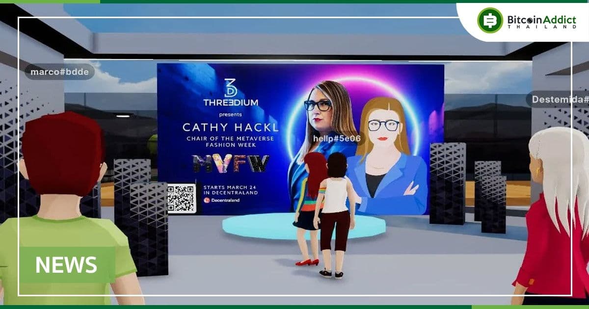 Decentraland เป็นเจ้าภาพจัดงาน Metaverse Fashion Week พร้อมแบรนด์หรูหลายแห่งเข้าร่วม