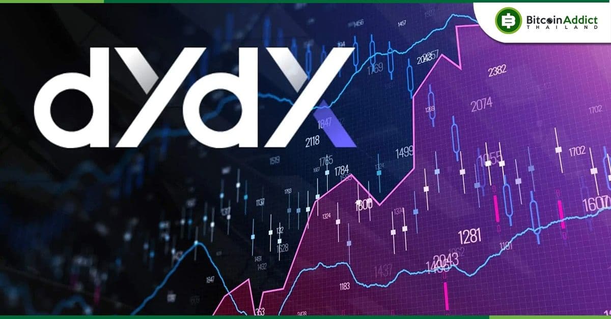 dYdX แพลตฟอร์ม DEX ชื่อดังประกาศเตรียมย้ายจาก Ethereum ไป Cosmos