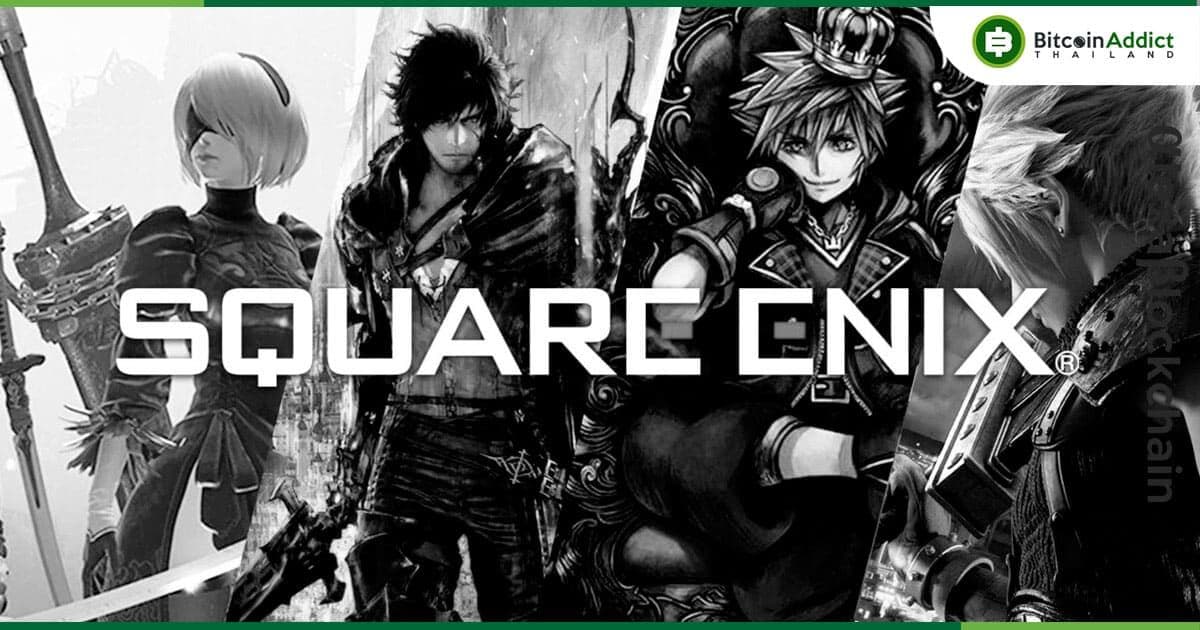 Square Enix ค่ายเกมยักษ์ใหญ่ของญี่ปุ่น ประกาศลงทุนใน "HyperPlay" แพลตฟอร์มเกม Web3 และ NFT