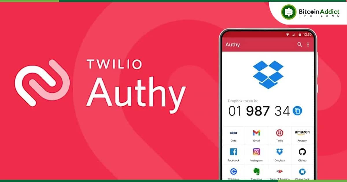 แอป Authy 2FA ถูกแฮ็กเกอร์โจมตี ได้เบอร์โทรศัพท์ของผู้ใช้ไปจำนวนมาก
