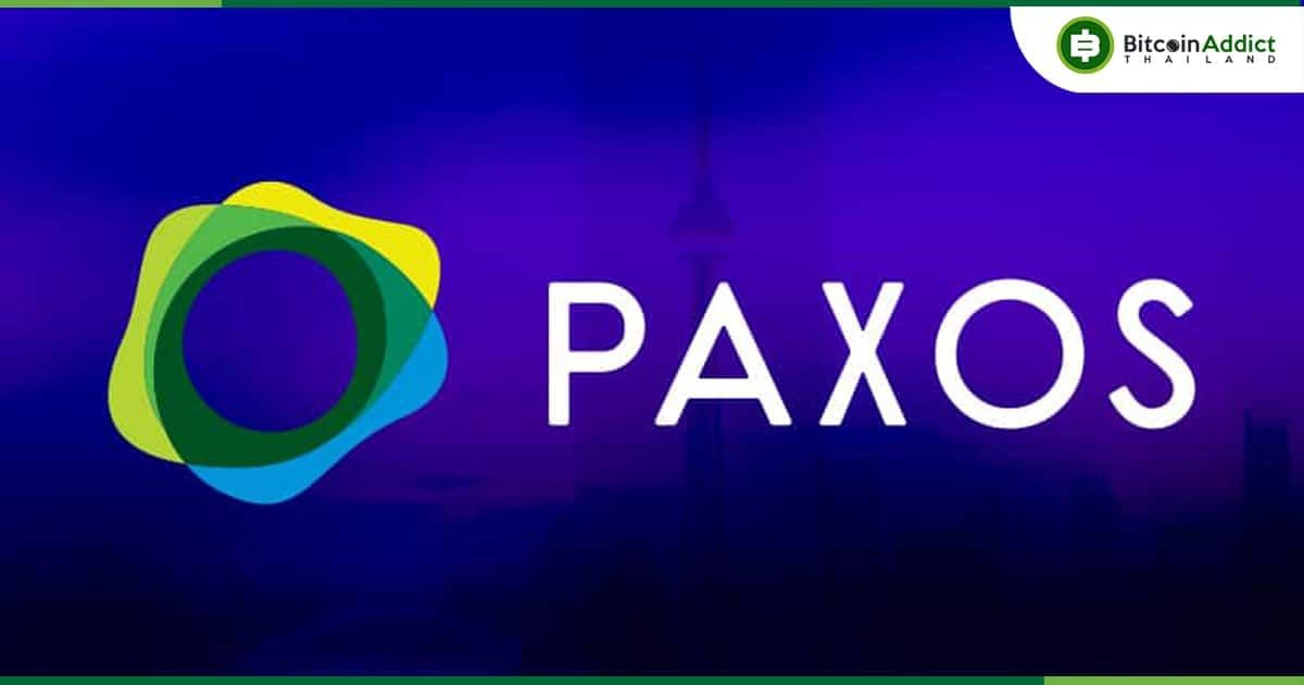 พบแล้ว!! Paxos ยอมรับ เป็นผู้ที่พลาดโอนเงิน 0.07 BTC และเผลอจ่ายค่าธรรมเนียมไป 20 BTC