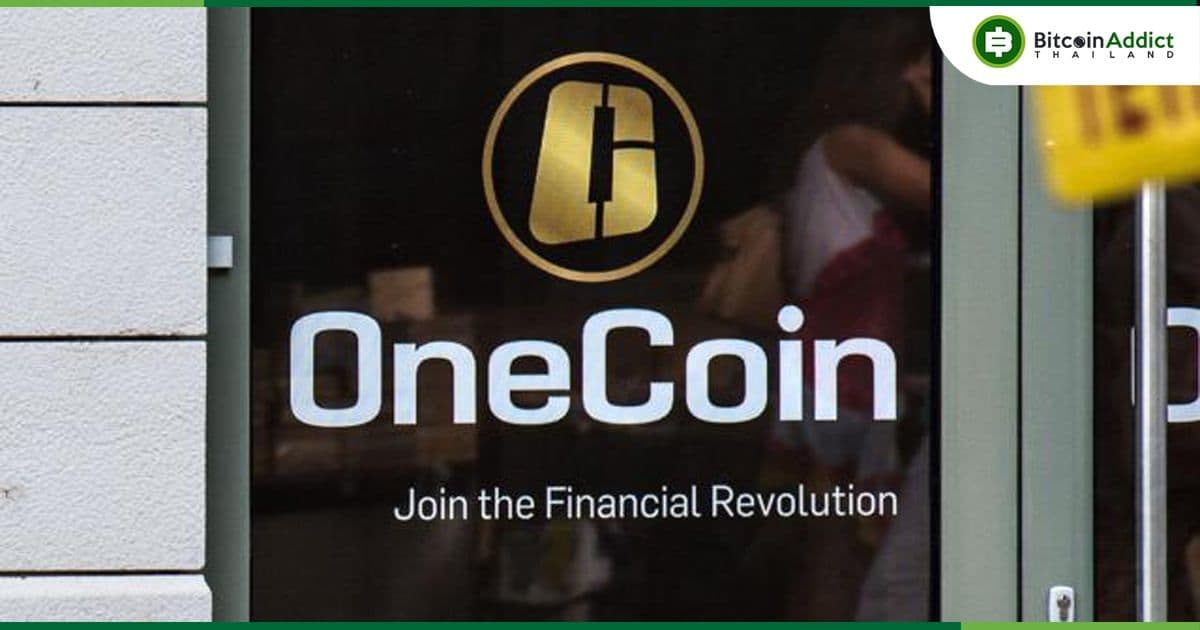 หัวหน้าฝ่ายกฎหมายและการปฏิบัติตามกฎระเบียบของ OneCoin ถูกตัดสินจำคุก 4 ปี