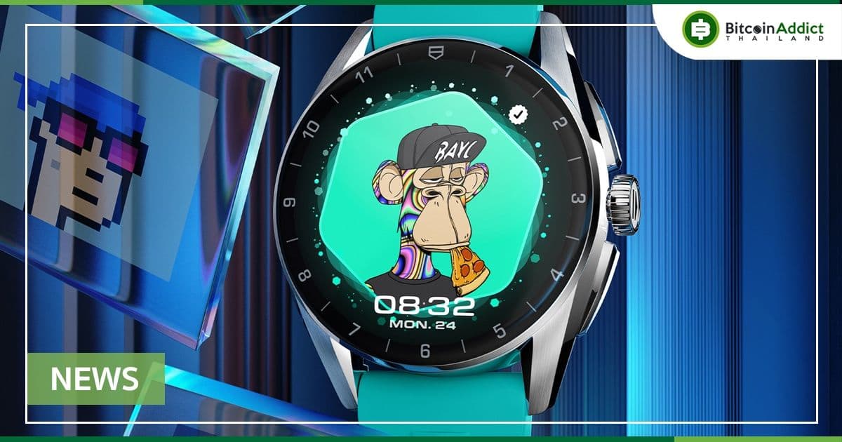 Tag Heuer แบรนด์นาฬิกาหรู เปิดตัวฟีเจอร์แสดงภาพ NFT สำหรับสมาร์ทวอทช์บางรุ่น