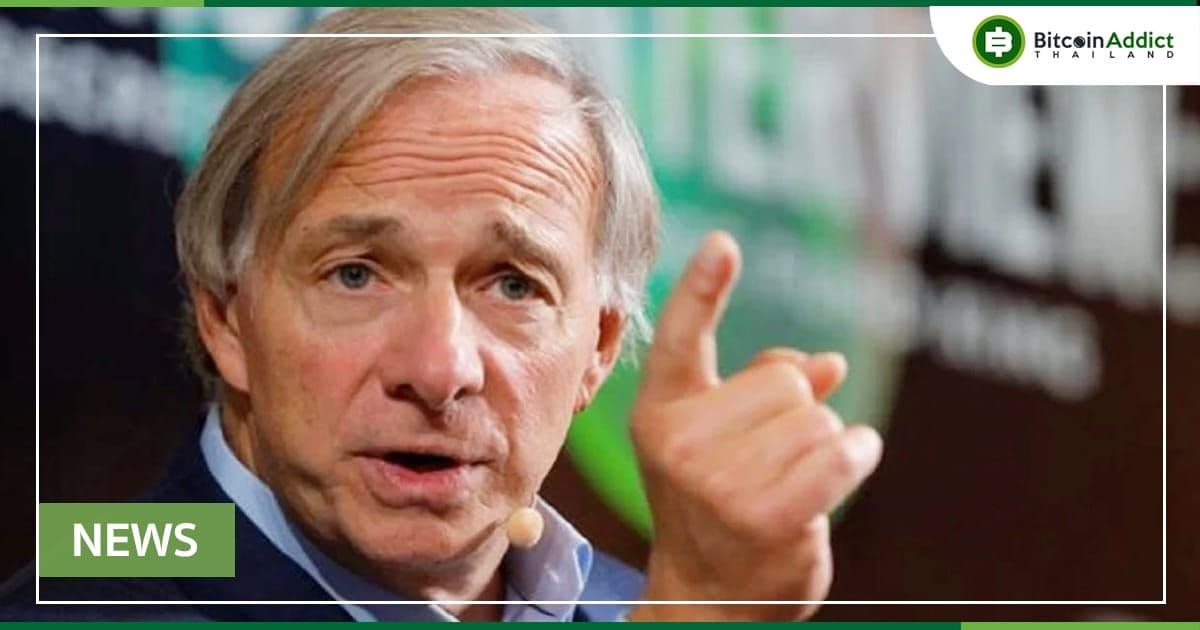 “เงินสดคือขยะ” Ray Dalio ผู้ก่อตั้ง Bridgewater ยืนยัน