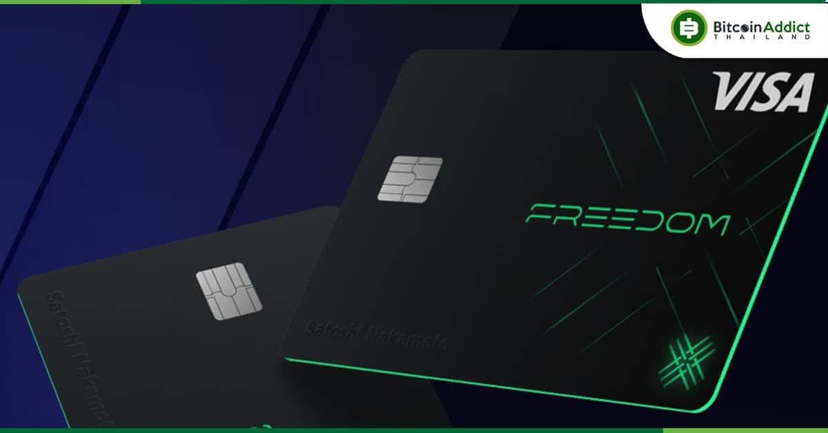 ใครอยากหาทางเพิ่มรีวอร์ดให้กับบัตร Freedom Card บ้าง? ต้องนี้เลยมินต์ Freedom NFT!