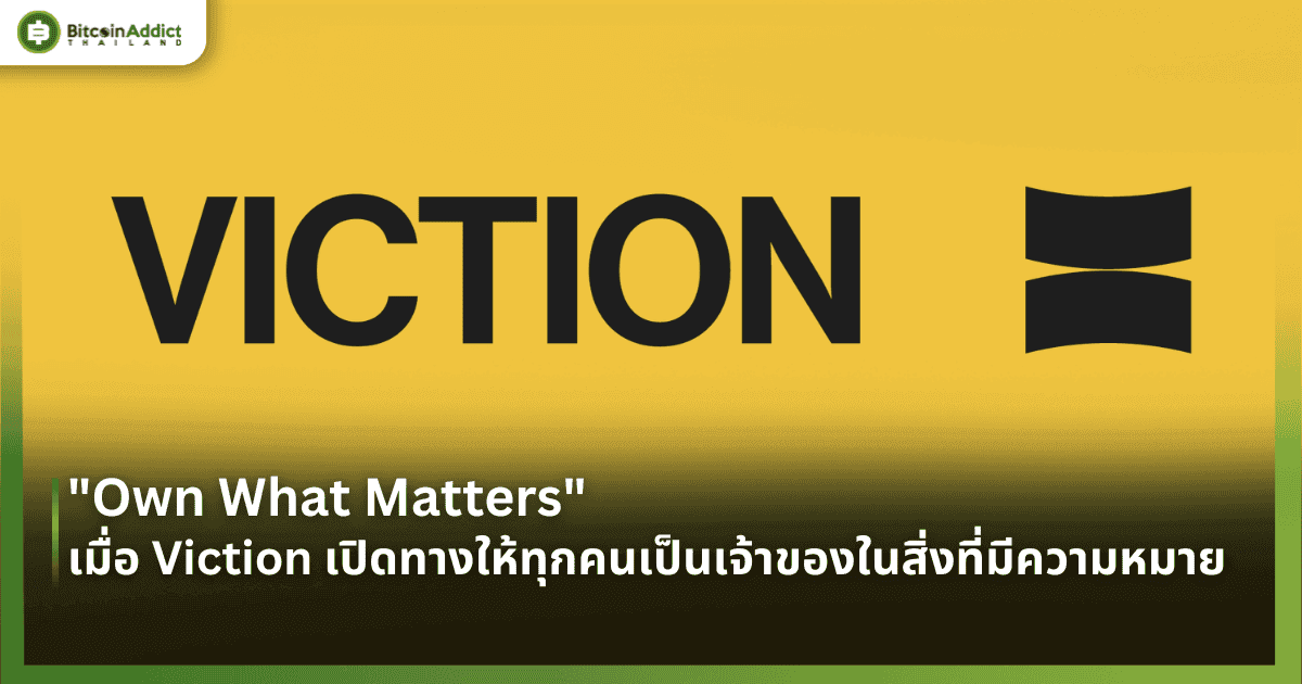 "Own What Matters" เมื่อ Viction เปิดทางให้ทุกคนเป็นเจ้าของในสิ่งที่มีความหมาย