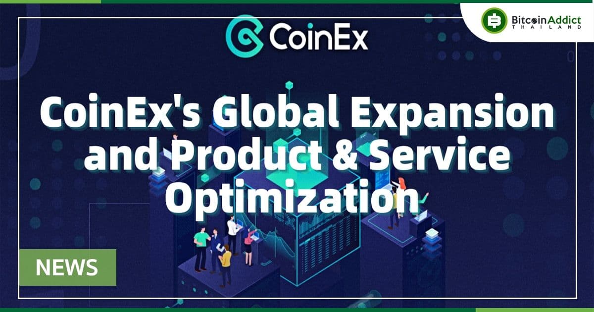 CoinEx | เพิ่มประสิทธิภาพผลิตภัณฑ์และบริการพร้อมกับขยายสู่ตลาดโลก