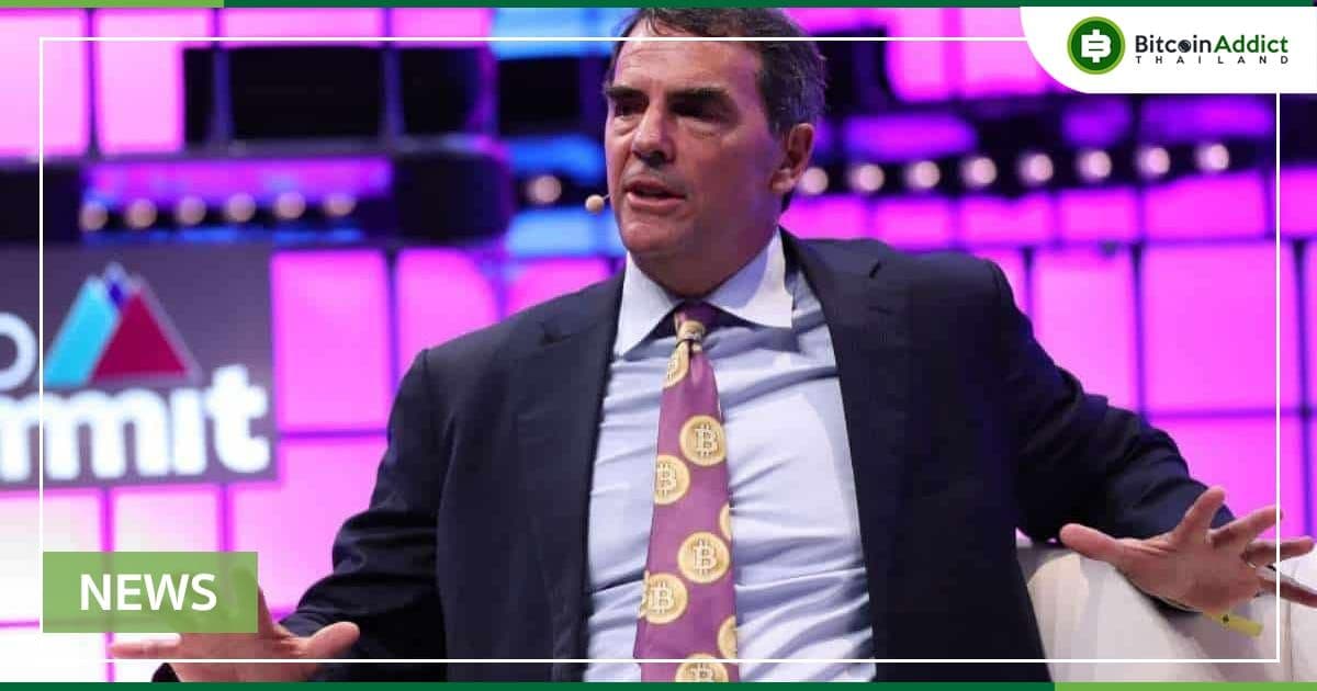 Tim Draper กล่าวว่า "ผู้หญิงจะผลักดันตลาดกระทิง Bitcoin ครั้งต่อไป"