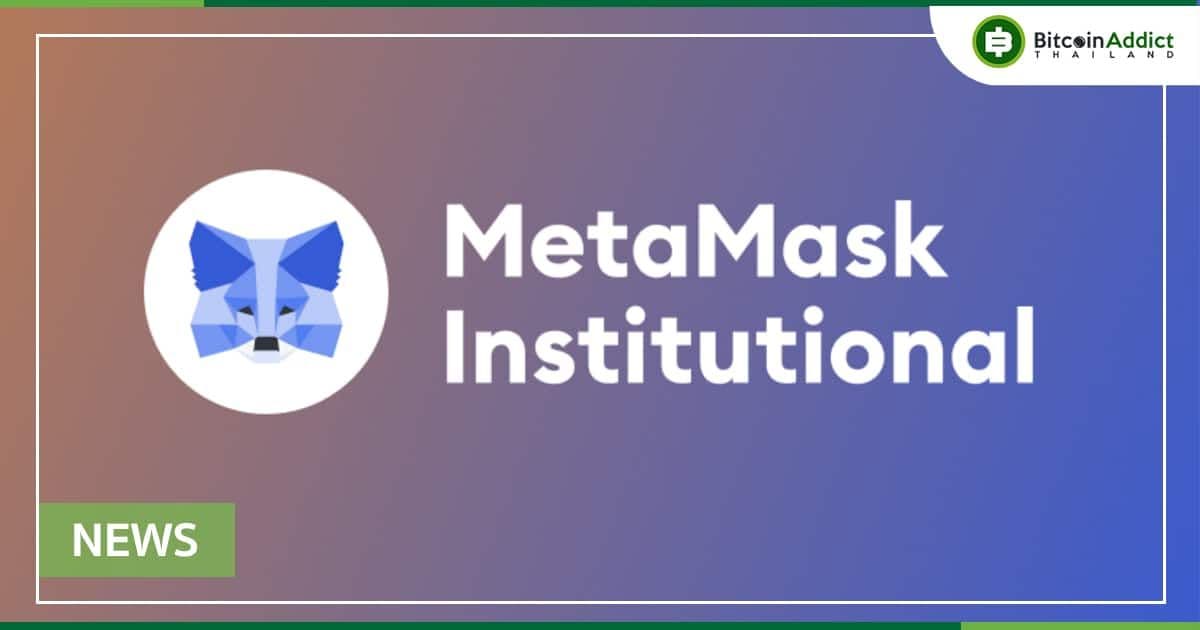 MetaMask จัดตั้งพันธมิตรใหม่กับ: Gnosis Safe, Hex Trust, GK8 และ Parfin
